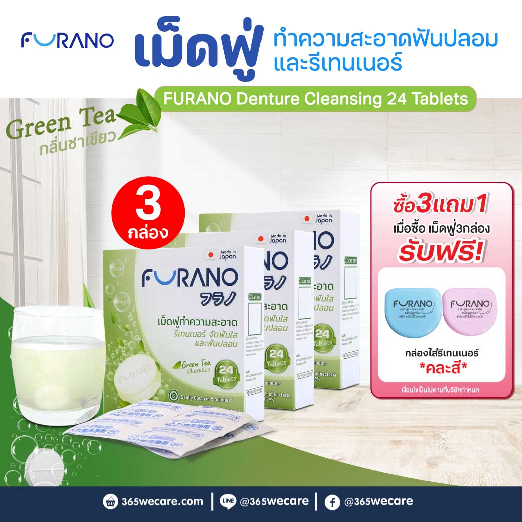 FURANO Denture Cleansing 24tablets.Green Tea ฟูราโนะ เม็ดฟูทำความสะอาดรีเทนเนอร์ จัดฟันใสและฟันปลอม กลิ่นชาเขียว