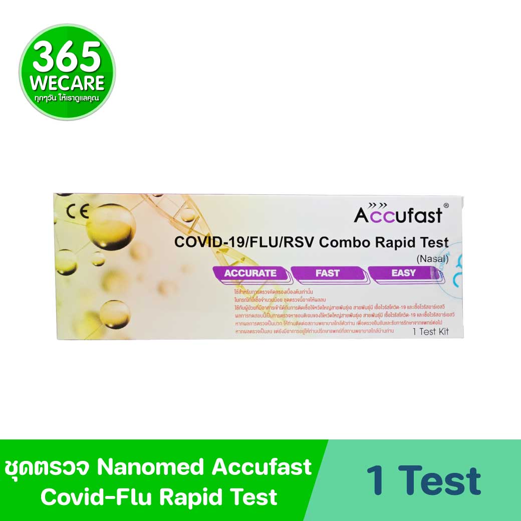 Nanomed Accufast Covid-19/Flu/Rsv Combo Rapid Test ชุดตรวจหาแอนติเจนต่อเชื้อไวรัสโควิด-19 เชื้อไข้หวัดใหญ่ และเชื้อไวริสอาร์เอสวี แบบรวดเร็ว จากตัวอย่างที่เยื่อบโพรงจมูกด้านหน้า