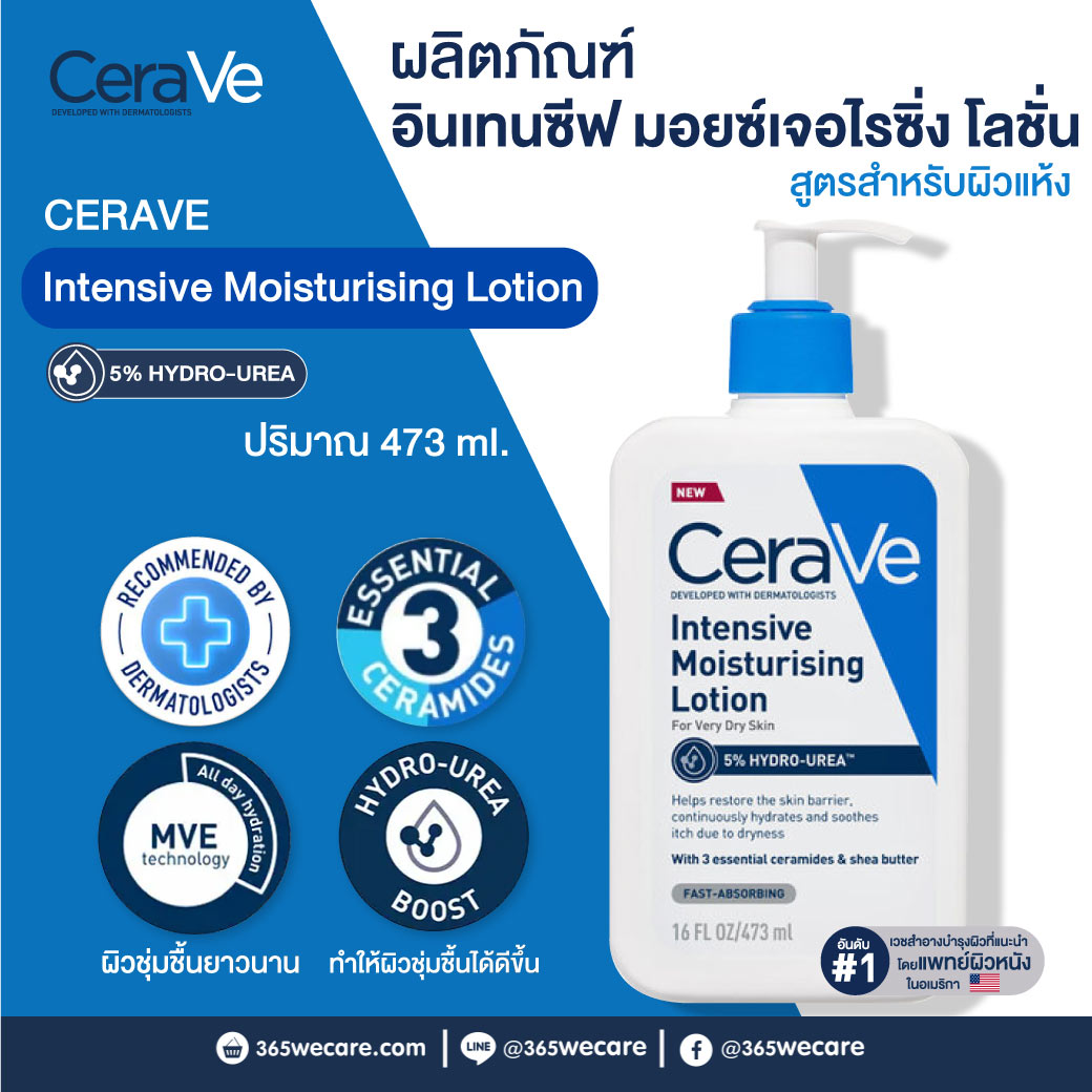 CERAVE Intensive Moisturising Lotion 473ml. เซราวี อินเทนซีฟ มอยซ์เจอไรซิ่ง โลชั่น
