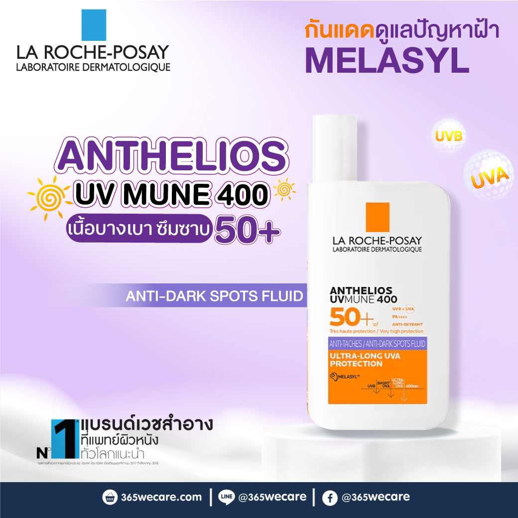 La Roche Anthelios UV Mune400 Anti-Darke Spots Fluid SPF50 50ml. ลา โรช-โพเซย์ แอนเทลิโอส ยูวีมูน400 แอนไท-ดาร์ก สปอต ฟลูอิด