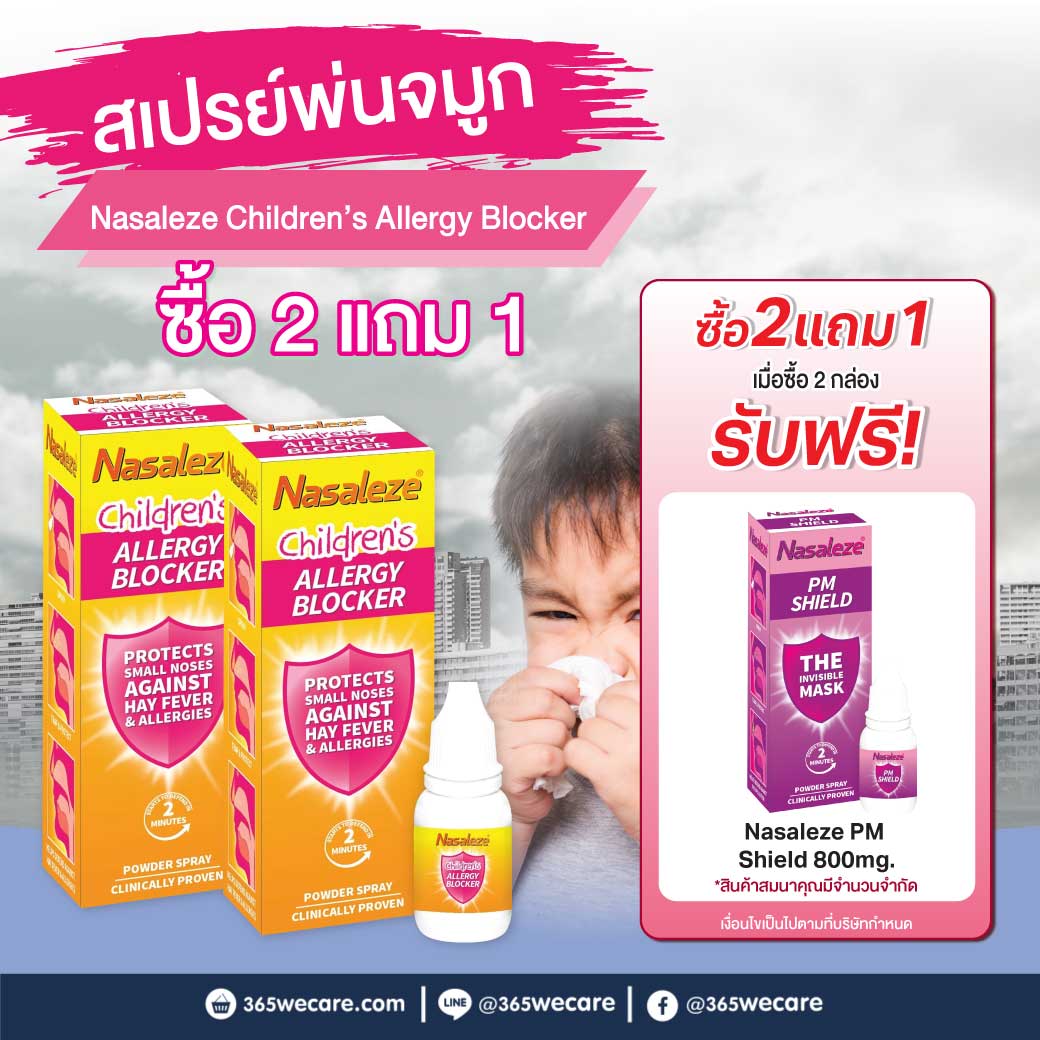 Nasaleze Children Allergy Blocker 800mg.Powder Spray นาซัลลีซ ชิลเดรน อัลเลอจี บลอคเกอร์ พาวเดอร์ สเปรย์