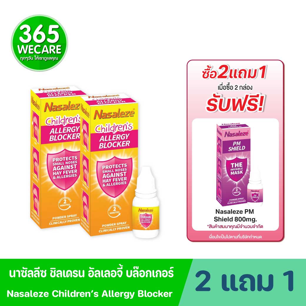 Nasaleze Children Allergy Blocker 800mg.Powder Spray นาซัลลีซ ชิลเดรน อัลเลอจี บลอคเกอร์ พาวเดอร์ สเปรย์