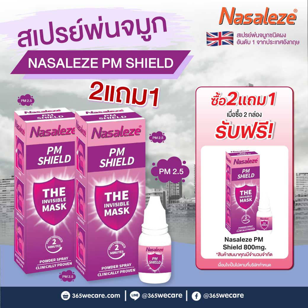 Nasaleze PM Shield 800mg.Powder Spray นาซัลลีซ พีเอ็ม ชีลด์ พาวเดอร์ สเปรย์