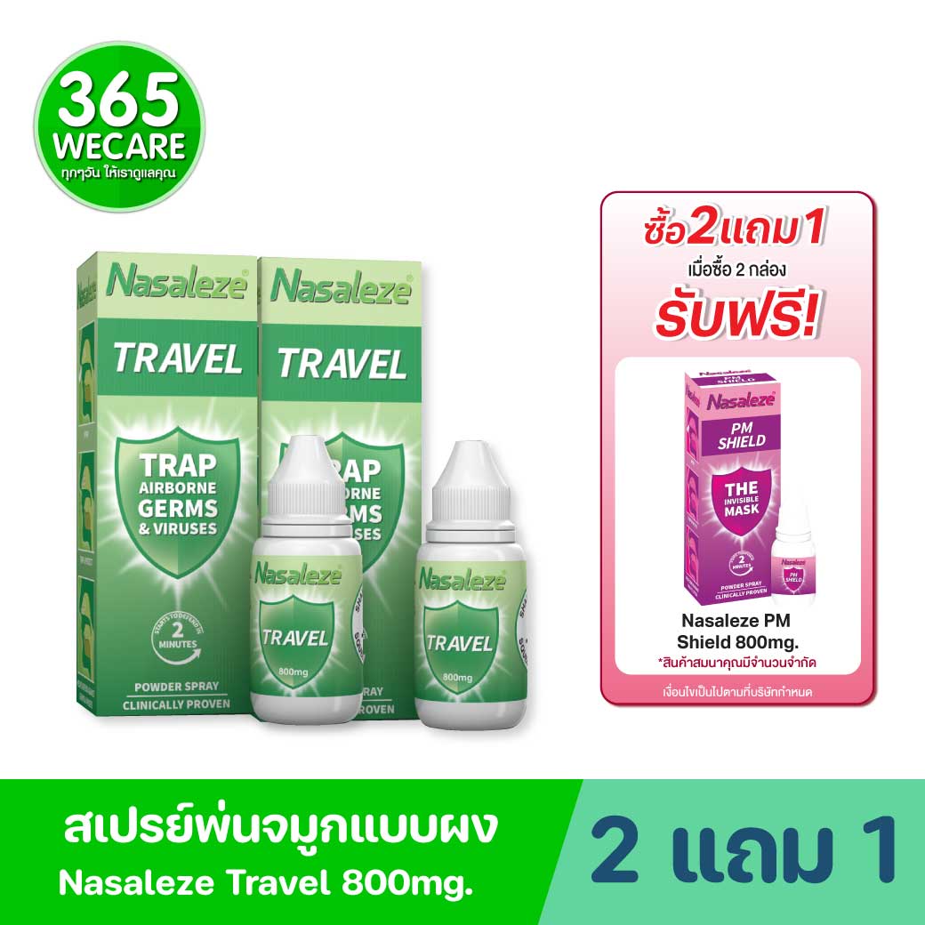 Nasaleze Travel 800mg.Powder Spray นาซัลลีซ ทราเวล พาวเดอร์ สเปรย์