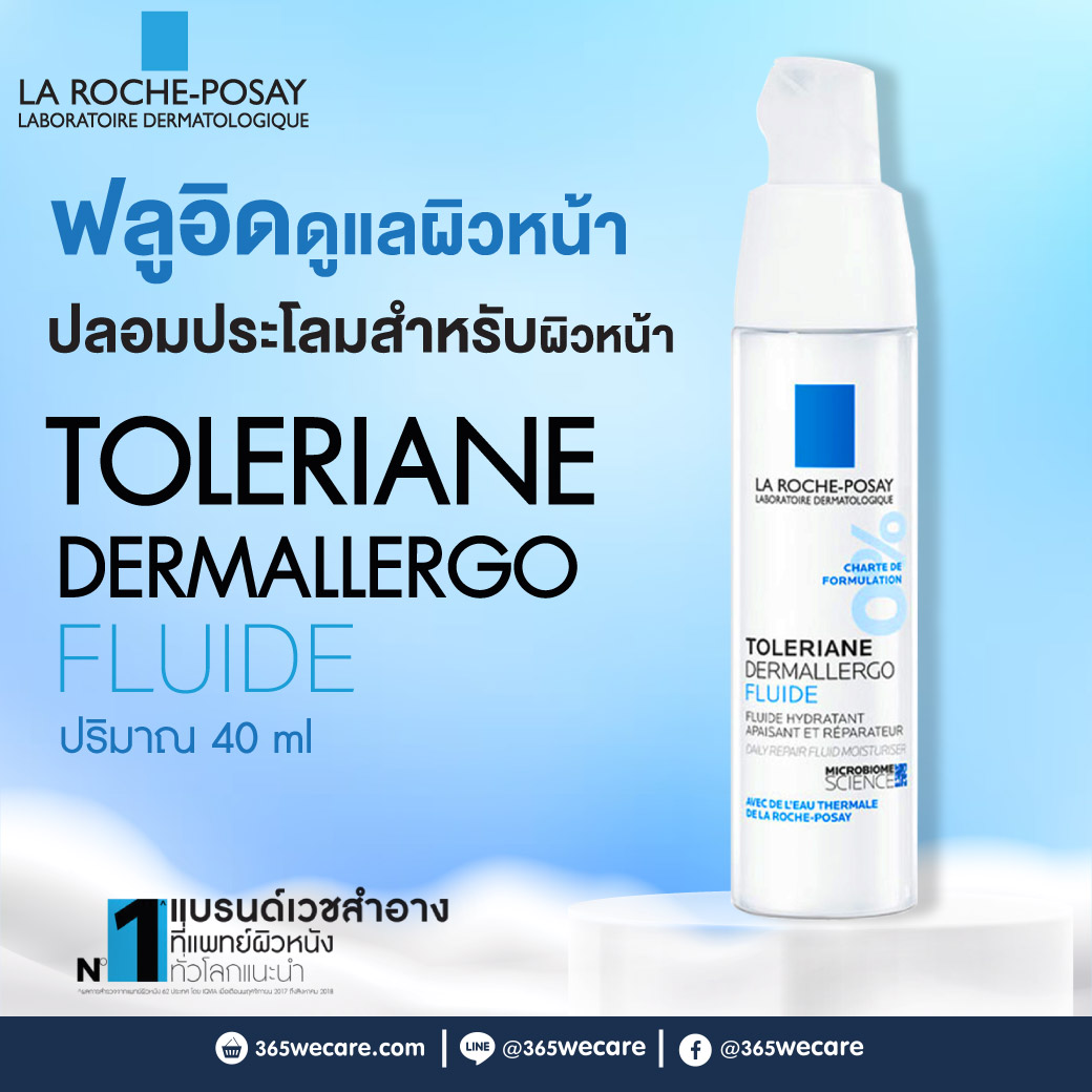 La Roche Toleriane Dermallergo Fluid 40 ml. ลา โรช-โพเซย์ โทเลเรียน เดอร์มาเลอร์โก ฟลูอิด