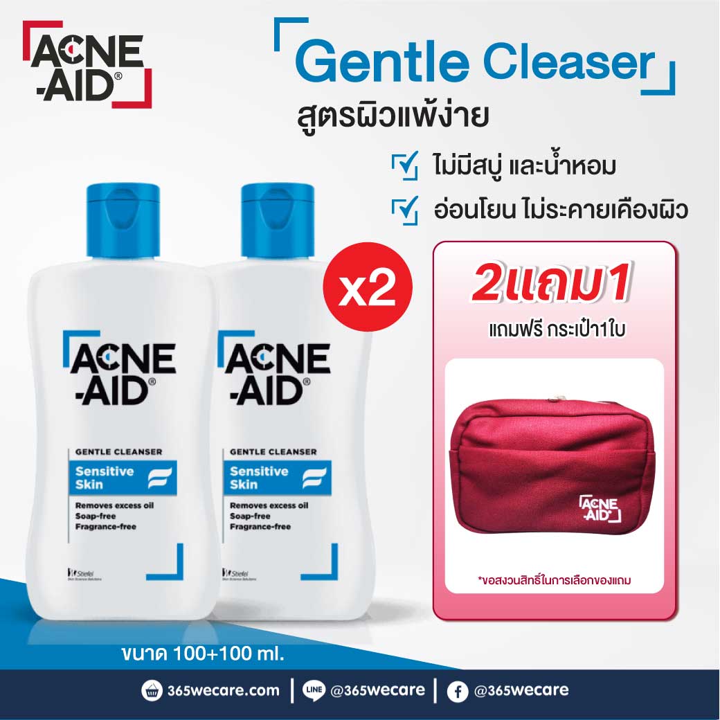 Acne Aid Gentle Cleanser Sensitive Skin 100 ml โฉมใหม่ แอคเน่-เอด เจนเทิล คลีนเซอร์ เซ็นซิทีฟ สกิน