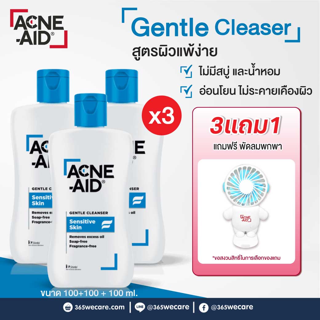 Acne Aid Gentle Cleanser Sensitive Skin 100 ml โฉมใหม่ แอคเน่-เอด เจนเทิล คลีนเซอร์ เซ็นซิทีฟ สกิน