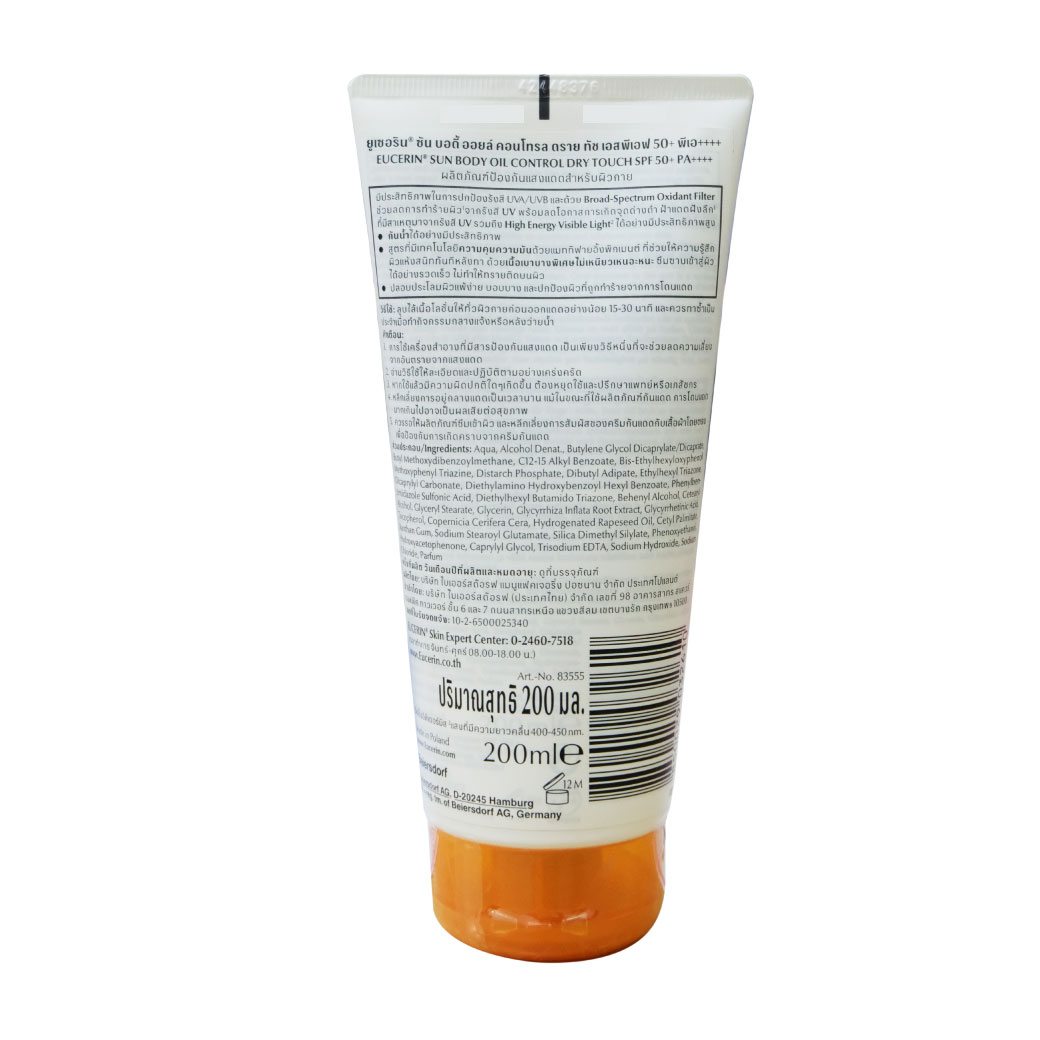 EUCERIN Sun Body Oil Control Dry Touch Gel Cream SPF50+ PA++++ 200ml. ยูเซอริน ซันโพรเทคชั่น ซัน บอดี้ออยล์ คอนโทรล ดราย ทัช เจล ครีม เอสพีเอฟ50+ พีเอ++++ 200 มล.