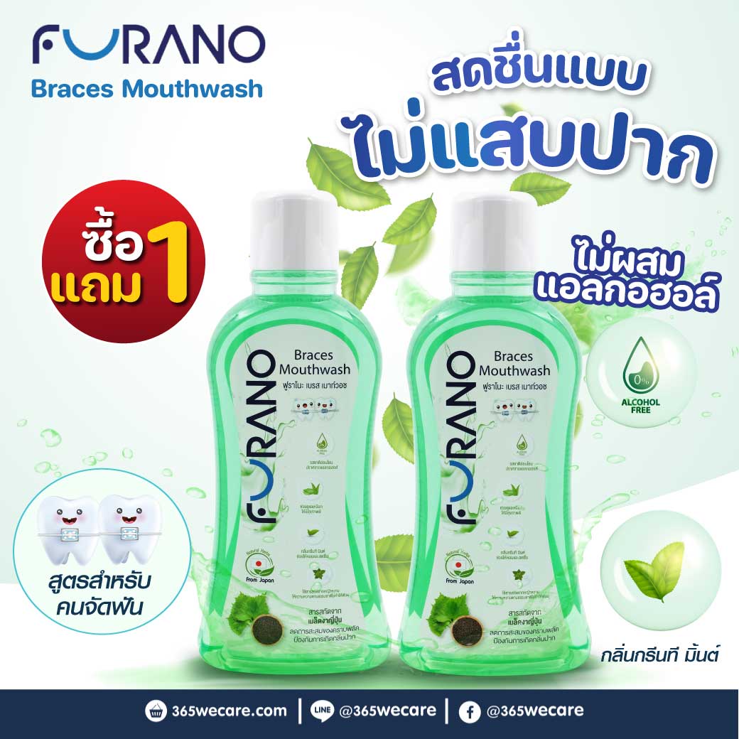FURANO Baces Mouthwash 500 ml. ฟูราโนะ เบรส เมาท์วอช