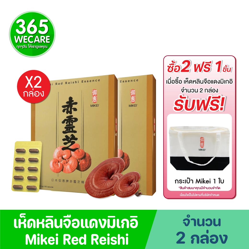 MIKEI RED REISHI 60 แคปซูล มิเกอิ เรด หลินจือ