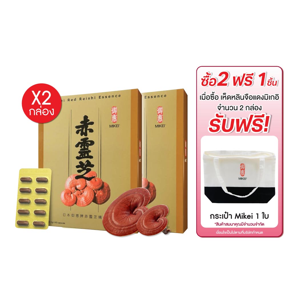 MIKEI RED REISHI 60 แคปซูล มิเกอิ เรด หลินจือ
