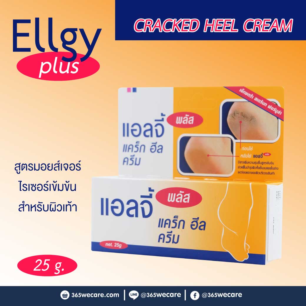ELLGY PLUS Cracked Heel Cream D Factor 25g. แอลจี้ พลัส แคร็ก ฮีล ครัม ดี แฟคเตอร์