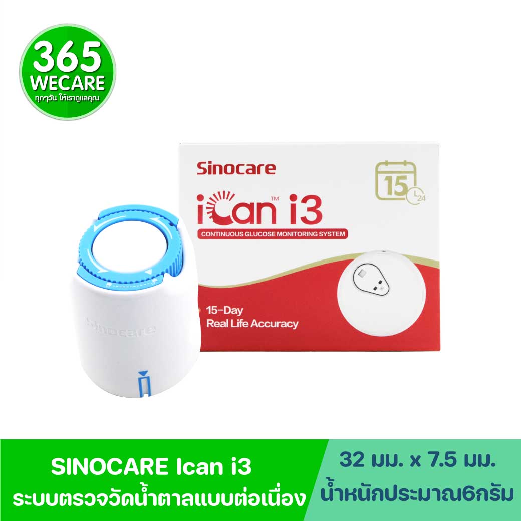 Sinocare Ican i3 ซิโนแคร์ ระบบตรวจวัดน้ำตาลแบบต่อเนื่อง