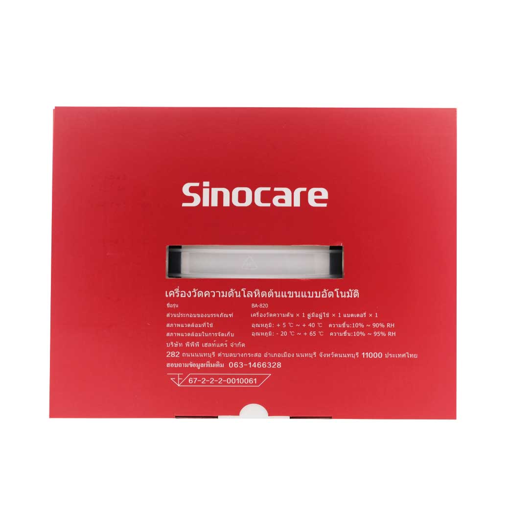 Sinocare Automatic Upper Arm Blood Pressure รุ่นBA-820 เครื่องวัดความดันโลหิตต้นแขน แบบสอดแขนอัตโนมัติ