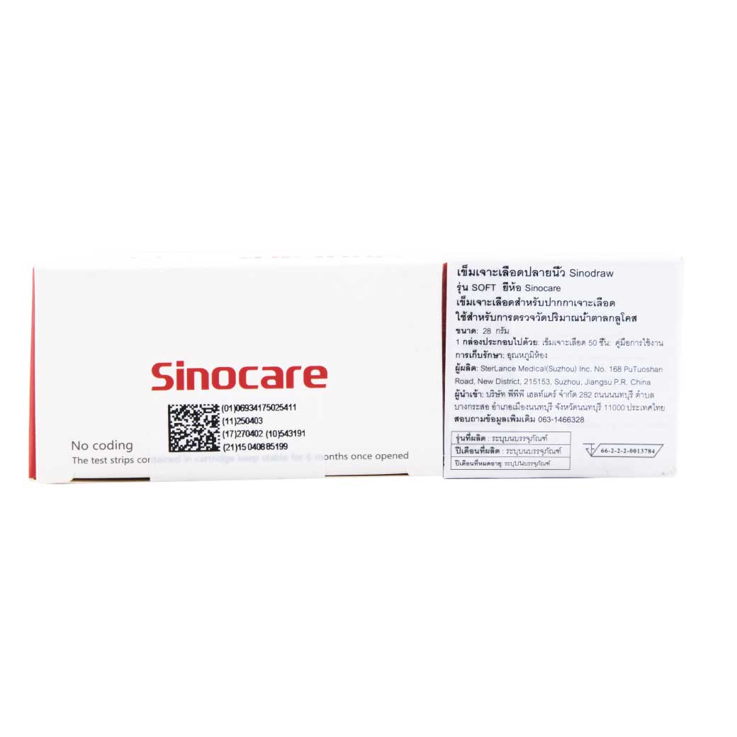 SINOCARE Safe AQ Strip 50ชิ้น+เข็ม28G 50ชิ้น แผ่นตรวจน้ำตาลในเลือด